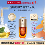 娇韵诗（CLARINS）双萃精华30ml第九代【支持防伪验证】 维稳紧致护肤品 生日礼物