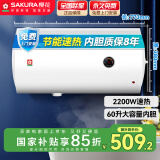 樱花（SAKURA）【国家补贴至高15%】60L电热水器 2200W速热大水量保温家用储水式热水器专利防电墙SHW-60QY15