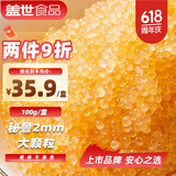 盖世无色飞鱼籽100g/盒 大颗粒鱼籽酱 料理生鲜寿司食材 鱼子酱
