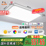 FSL佛山照明LED吸顶客厅灯护眼高显97全光谱智能蝉翼144W包安装
