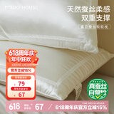 MIDO HOUSE铭都超软蚕丝枕头芯五星酒店专用枕头单人一只护颈椎整头枕心