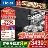 海尔（Haier）15套 双面洗洗碗机嵌入式云溪W5000家用 变频高压 分区精洗 离子软水系统 S级消毒 双面洗+新一级水效【EYBW152266BKU1】