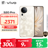 vivo S20 Pro 12GB+256GB 凤羽金 国家补贴 5000万索尼超级潜望长焦 蓝晶×天玑9300+ 人像拍照 AI手机