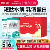 舒朴营养德国专研配方 短肽水解乳清蛋白质粉营养粉多营养全面补充增强 2罐礼盒装