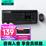 罗技（Logitech）MK345无线键鼠套装（类MK346P外型）办公无线键盘鼠标套装 电脑鼠标键盘人体工学 自带手托 全尺寸 黑色