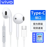 vivo耳机有线原装type-c半入耳式S18S17S16S15线控带麦X100X90X80X70X60 Pro iqoo12iqoo11 iqoo neo8 XE160 Type-C半入耳式耳机