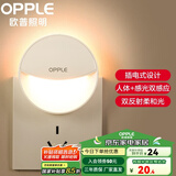 欧普（OPPLE）照明LED小夜灯床头夜光灯宝宝卧室台灯护眼灯过道走廊床头灯 【弦月升级】双光源/双感应款