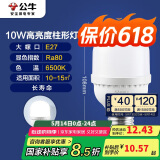 公牛（BULL）LED灯泡高亮球泡柱形灯厂房车间商超食堂10W球泡白光6500KE27螺口