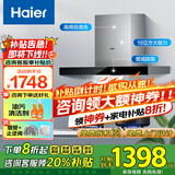 海尔（Haier）家用油烟机 19立方大吸力欧式顶吸抽油烟机灶具套装480Pa风压高频自清洁免拆洗油烟机 【套装1】配4.2KW蓝火灶-天然气