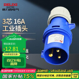 德力西电气航空插头插座耦合器连接器 16A 3芯 250V工业插头