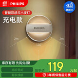 飞利浦（PHILIPS）充电感应小夜灯起夜灯床头卧室灯酷玥II代