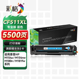 彩格CF511A蓝色204A硒鼓专业版 适用惠普m154a硒鼓hp Color LaserJet Pro m180n m181fw m154nw打印机510xl墨粉盒