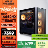 华硕追影i7 14700KF/Ultra7 265K/RTX5060Ti/5070/5070Ti/5080黑神话悟空直播游戏组装AI台式电脑主机 规格一丨14代i7/RTX5060Ti