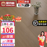 霍克林 实木复合地板ENF级环保新三层 防水多层木地板包安装可选地暖 M003（14MM）