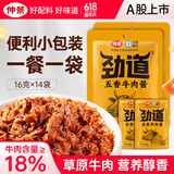 仲景 劲道牛肉酱 肉夹馍拌饭拌面暴下饭菜学生餐外卖小包装 五香味16gx14袋