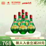 金星牌义聚永记天津玫瑰露酒54度高度纯粮食特产名酒中国香港地区有售 54度 500mL 6瓶 【无礼袋】