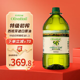 OLIVOTTOIL欧莉佰丽特级初榨橄榄油5.2L 西班牙进口橄榄原油 5L加量
