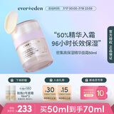 Evereden 婴儿面霜 密集高保湿精华安唯伊面霜（3-6岁）-无香 50ml