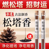 辛丛（XINCONG）天然古法松塔香卧室内熏香招财线香沉香家用檀香立香客厅净化空气 松塔香4管【80支】配三宝香插