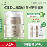玉泽（Dr.Yu）焕活紧塑修护霜50g紧致抗皱修护面霜17型胶原霜屏障修护保湿霜