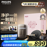 飞利浦（PHILIPS）【周杰伦同款】电动剃须刀新一代旋护式鹅卵石Pro礼盒装无线充电便携刮胡刀暮霭金 生日礼物