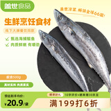 盖世 鲅鱼冷冻一斤装  2条 海鲜鲅鱼 生鲜烹饪食材 水产