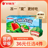 好丽友（orion） 派 营养早餐网红代餐蛋糕早餐面包零食糕点儿童办公室休闲食品 【新品 夏日限定】清凉西瓜派6枚