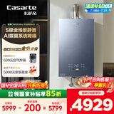 卡萨帝（Casarte）16升揽光套系【蝶舞CWQ5Ultra】零冷水燃气热水器国补以旧换新S级静音富锶 JSQ31-16CWQ5UltraU1