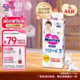 花王【品牌直供 安心品质】妙而舒纸尿裤XL44片(12-17kg)尿不湿