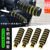 坤随海绵手把套电动车四季通用摩托车自行车配件防滑车把套刹车保护套 黄色车把套—车把套*4+刹车套*4