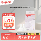 贝亲（Pigeon）奶嘴新生婴儿宽口径奶嘴第3代自然实感启衔硅胶奶嘴 S号 1-3月 2只装