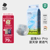 babycare Air pro纸尿裤新生儿小号S58片(4-8kg) 婴儿尿不湿夏日超薄透气