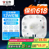 公牛（BULL）Led吸顶灯磁吸高亮灯贴替换灯盘光源 12W方形4000K