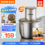 苏泊尔（SUPOR）绞肉机家用 电动多功能家用搅拌机婴儿辅食机 大容量不锈钢碎肉机搅拌机 JR-E02SG220