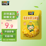 北纬47°（BEIWEI）脱皮玉米粒60g 儿童宝宝零食 宝妈代餐 即食水果玉米粒