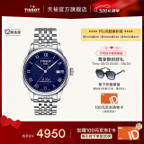 天梭（TISSOT）官旗  瑞士手表力洛克系列时尚自动机械男表520送男友礼物 蓝盘钢带 T006.407.11.043.00