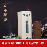 普云檀香沉香盘香礼香佛香艾草香藏香蚊香熏香睡眠居家品茗瑜伽香 百年藏香-盘香120片 4小时