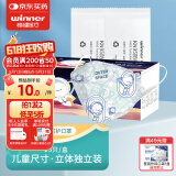 稳健KN95口罩一次性过滤多重护防飞尘独立装防护口罩防细菌3D立体口罩 KN95亲子儿童3-6岁 25只/盒