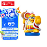 Nintendo Switch任天堂 国行amiibo游戏互动模型 NS周边配件 星之卡比系列 帝帝帝大王