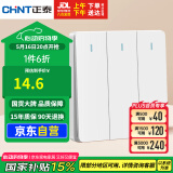 正泰（CHNT）开关插座 三开双控开关 86型暗装插座面板 6C奶油白