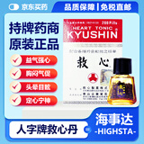 HD港版人字牌救心丹速效救心丸速效救心丹心悸气促胸闷益气强心保护心脏原装进口 人字牌救心丹200粒