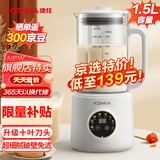 康佳（KONKA）破壁机 多功能家用豆浆机预约全自加热动免煮破壁料理机榨汁机辅食机 【1.5L容量】破壁无渣 | 十叶刀头