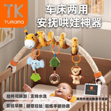 Tumama Kids婴儿玩具悬挂式床铃新生儿摇铃风铃推车摇床围栏挂件两用车床摇铃
