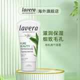 Lavera 德国拉薇薄荷青竹控痘面霜清爽女 细致毛孔 油性肌肤 50ml