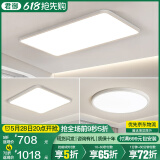 君御全光谱护眼客厅灯无缝隙吸顶灯现代简约卧室中山灯具套餐 铝材·无缝套餐26_2室1厅