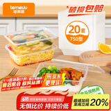 特美居一次性饭盒方形750型*20套 外卖打包野餐盒加厚带盖塑料可微波