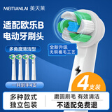 美天莱适配博朗欧乐B/oralB电动牙刷头D12 D100 P2000 P4000 pro4通用替换型号3709/3710/3766/3772/3762 4支 多角度清洁【品质升级】