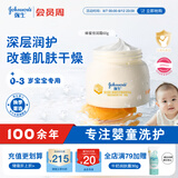 强生（Johnson）婴儿蜂蜜倍润霜60g 宝宝新生儿舒缓防皴裂干燥干红保湿乳面霜