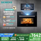 西门子（SIEMENS）智魔方pro智瞳款 嵌入式蒸烤箱一体机 五合一 50L大容量易清洁  家用国家补贴CS3T7MPG5W