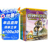 特种兵学校：第五季（套装17-20册）一年级二年级三年级四五六年级课外阅读书籍 培养孩子团队合作能力-抗挫折能力-自信心-独立性-责任感 课外阅读 阅读 课外书省钱卡
